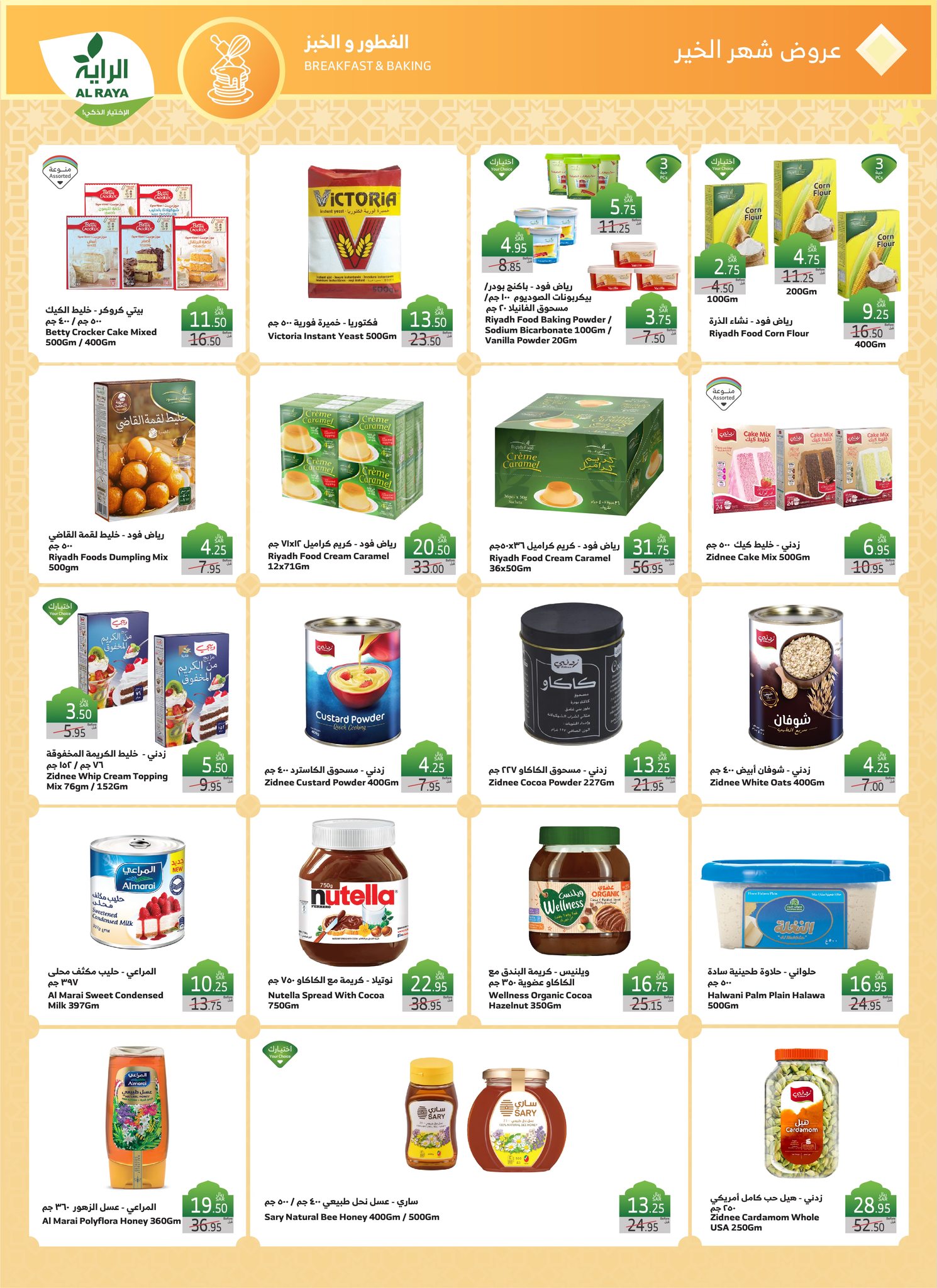 alraya offers from 29jan to 4feb 2025 عروض الراية من 29 يناير حتى 4 فبراير 2025 صفحة رقم 11